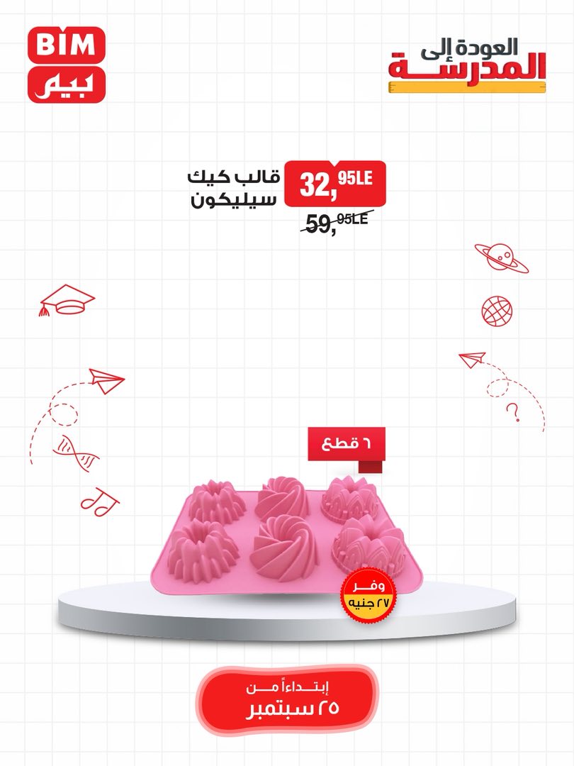 bim offers from 23sep to 2sep 2025 عروض بيم من 23 سبتمبر حتى 2 سبتمبر 2025 صفحة رقم 27